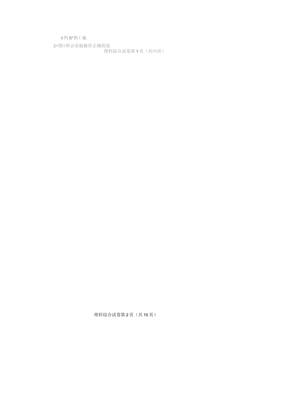 2021年河北邯郸中考理科综合真题附答案_第2页