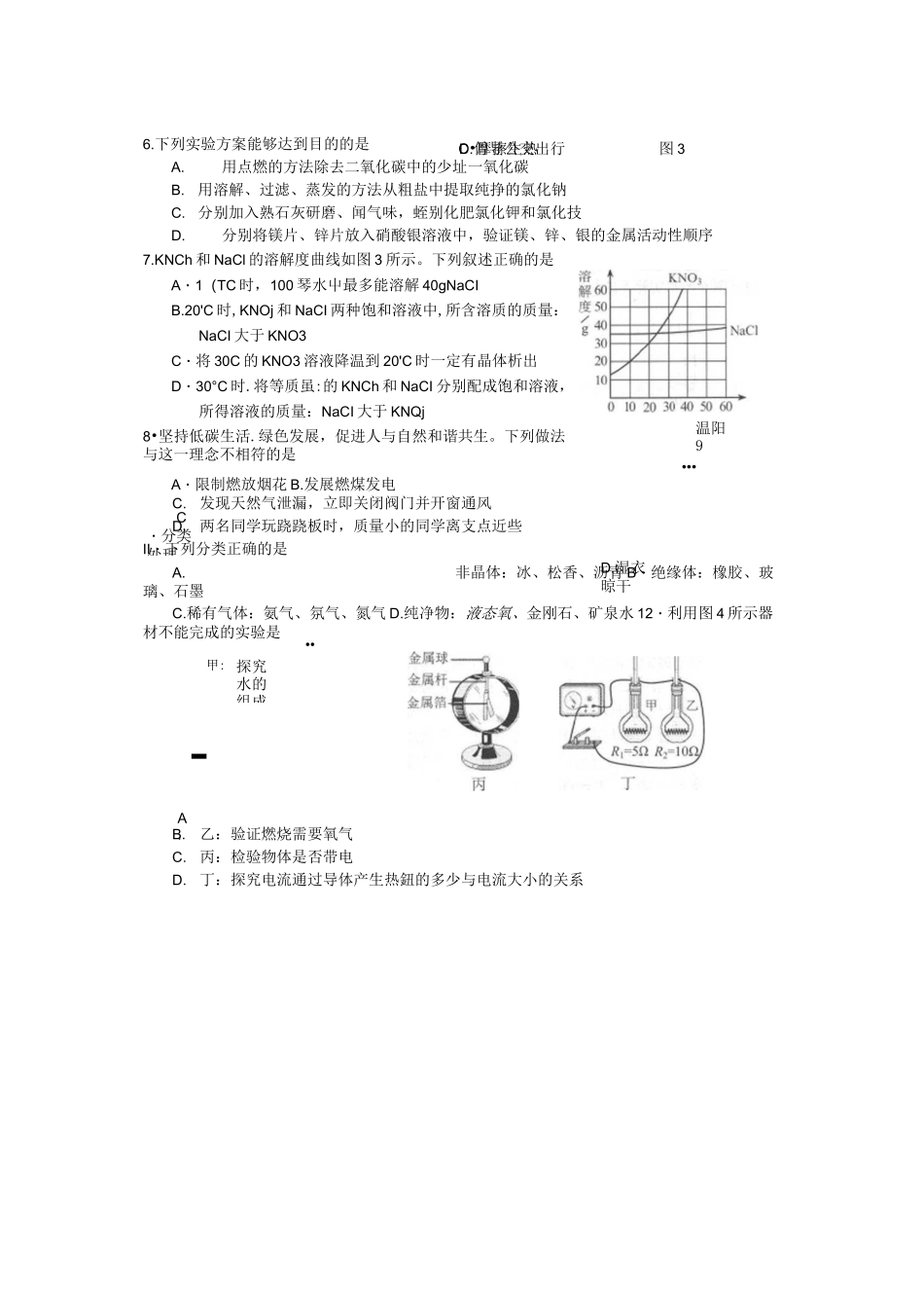 2021年河北邯郸中考理科综合真题附答案_第3页
