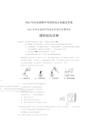 2021年河北邯郸中考理科综合真题附答案