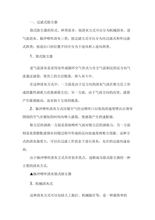 除尘设备有哪几种类型