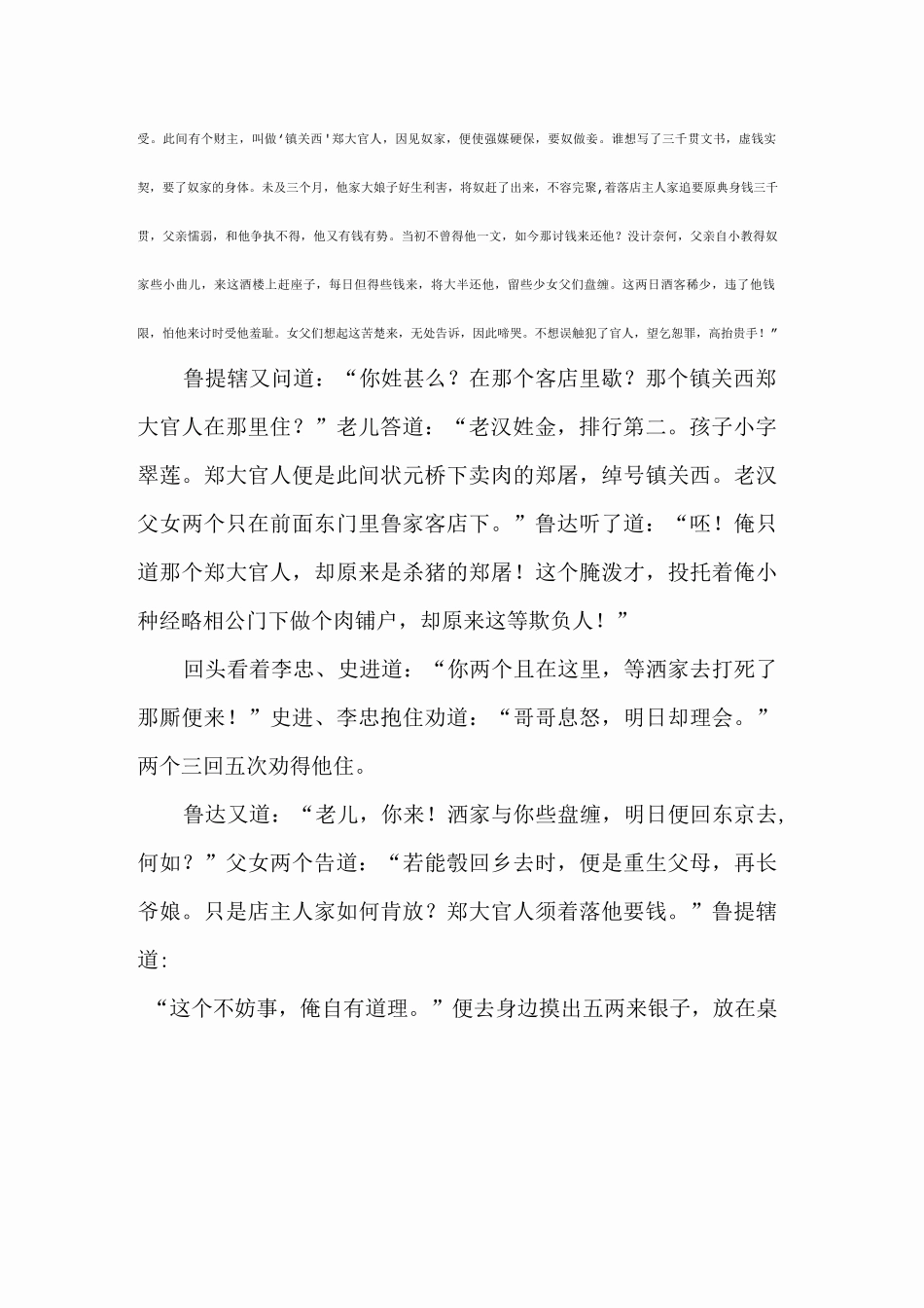 鲁提辖拳打镇关西(5)_第3页