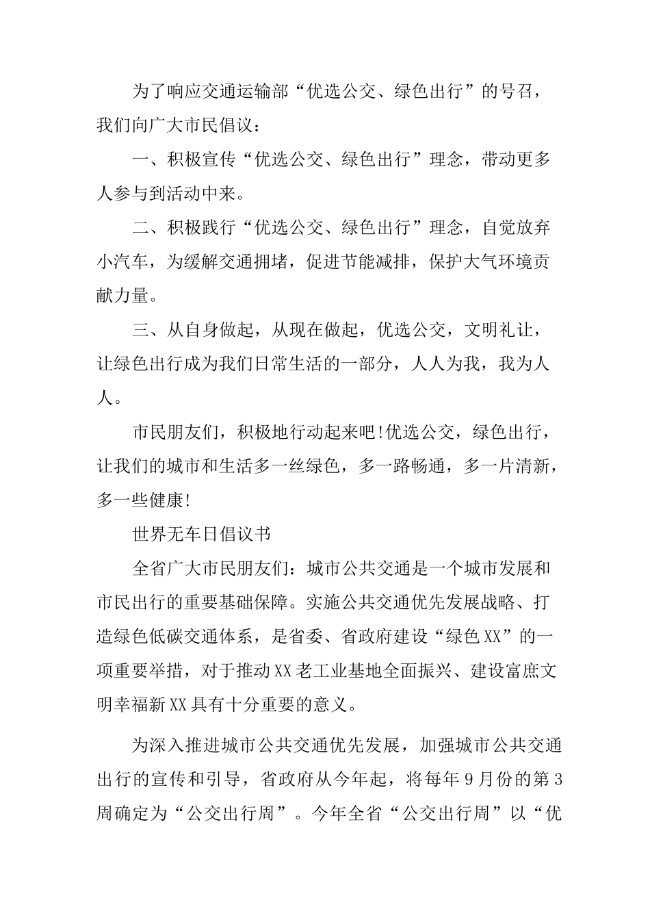 优选公交绿色出行倡议书_第3页