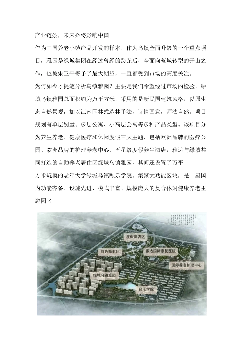宋卫平操盘的“乌镇雅园”养老度假小镇案例分享!_第2页