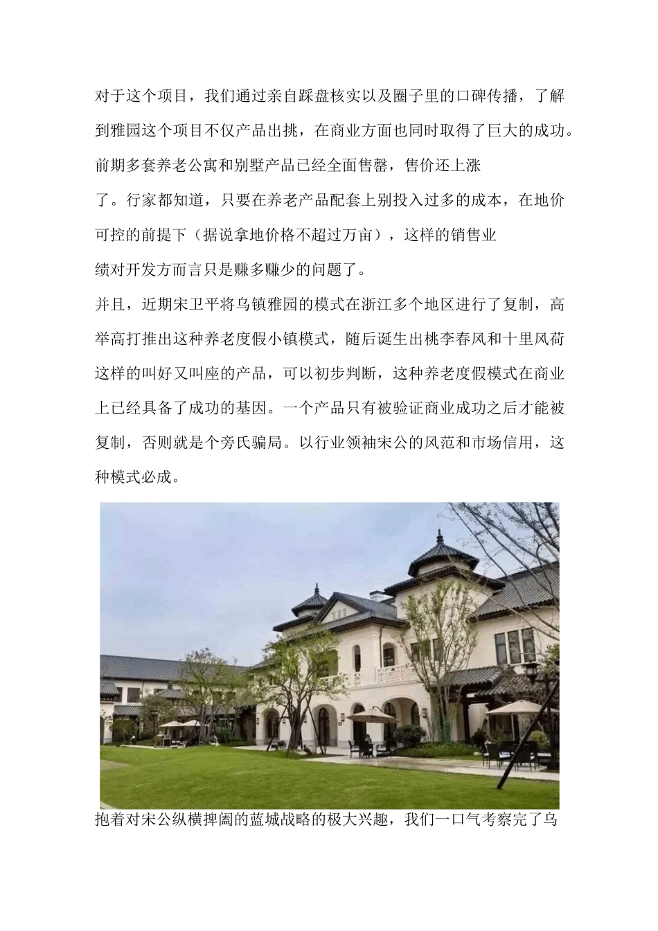 宋卫平操盘的“乌镇雅园”养老度假小镇案例分享!_第3页