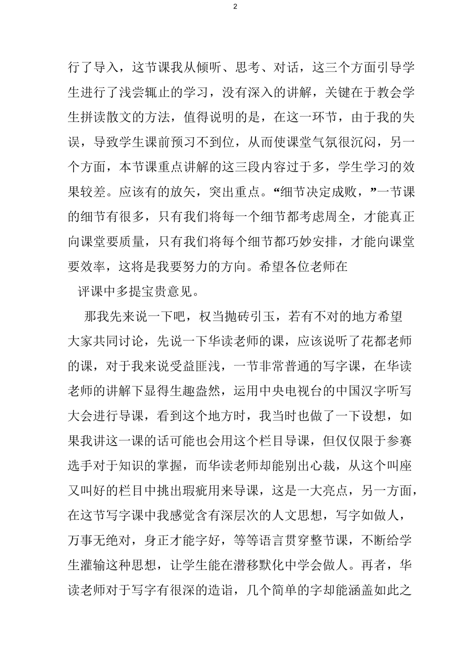 听评课活动主持词_第2页