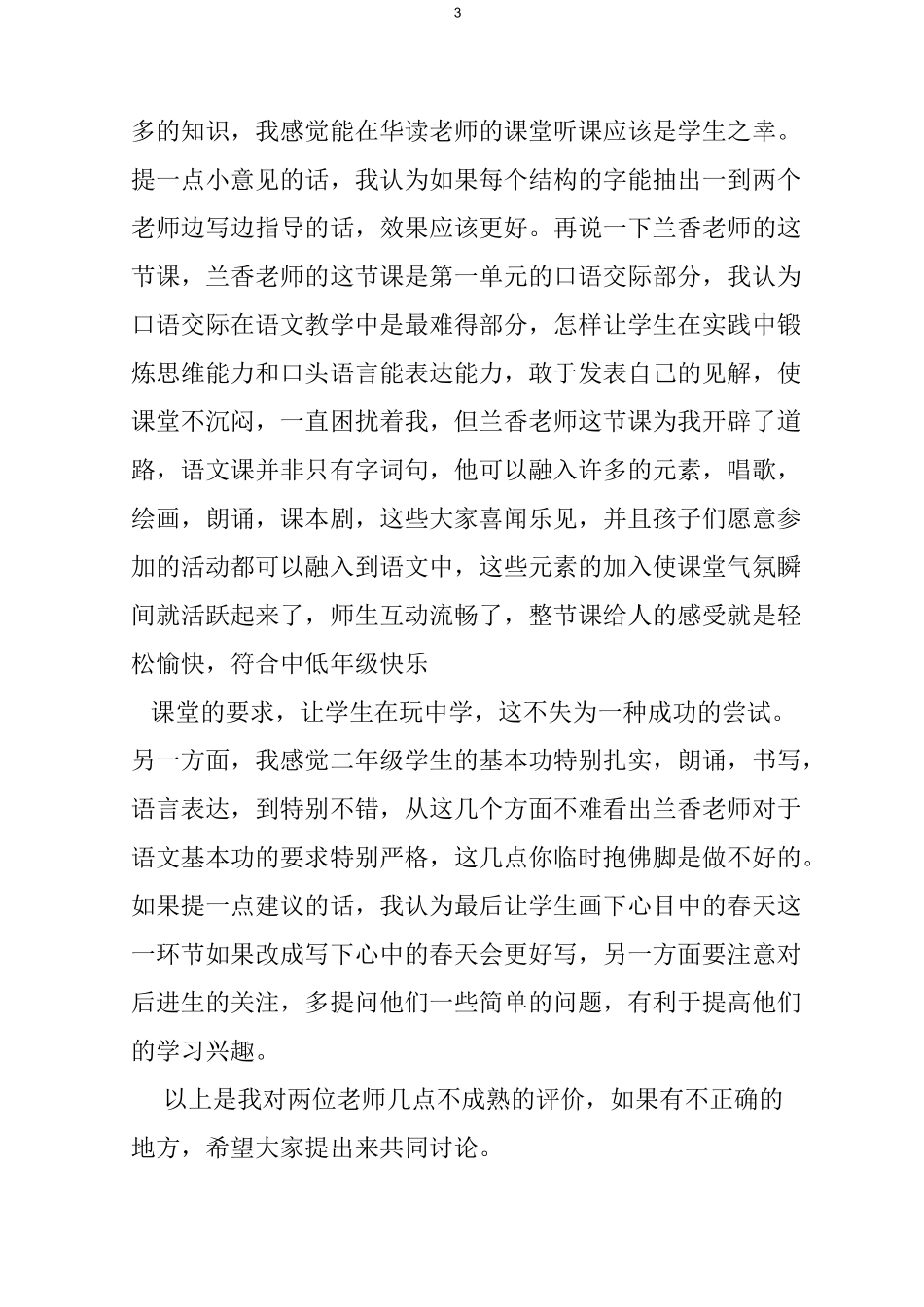 听评课活动主持词_第3页