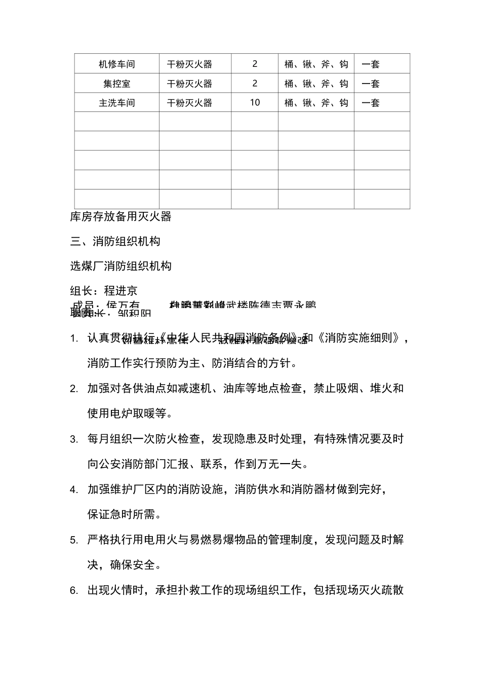 煤矿选煤厂消防应急预案_第3页
