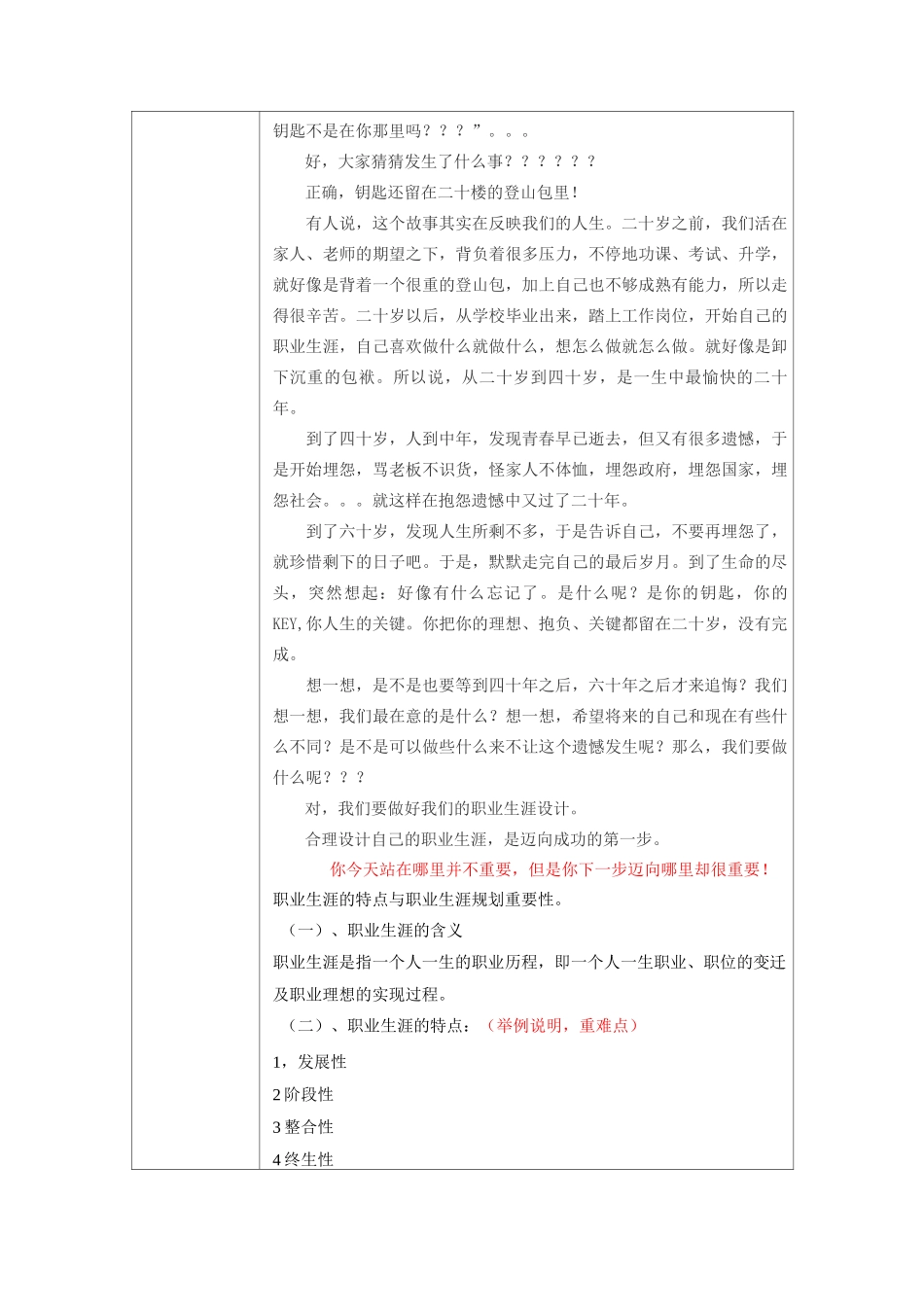 第四周技校生就业与创业指导教案_第3页