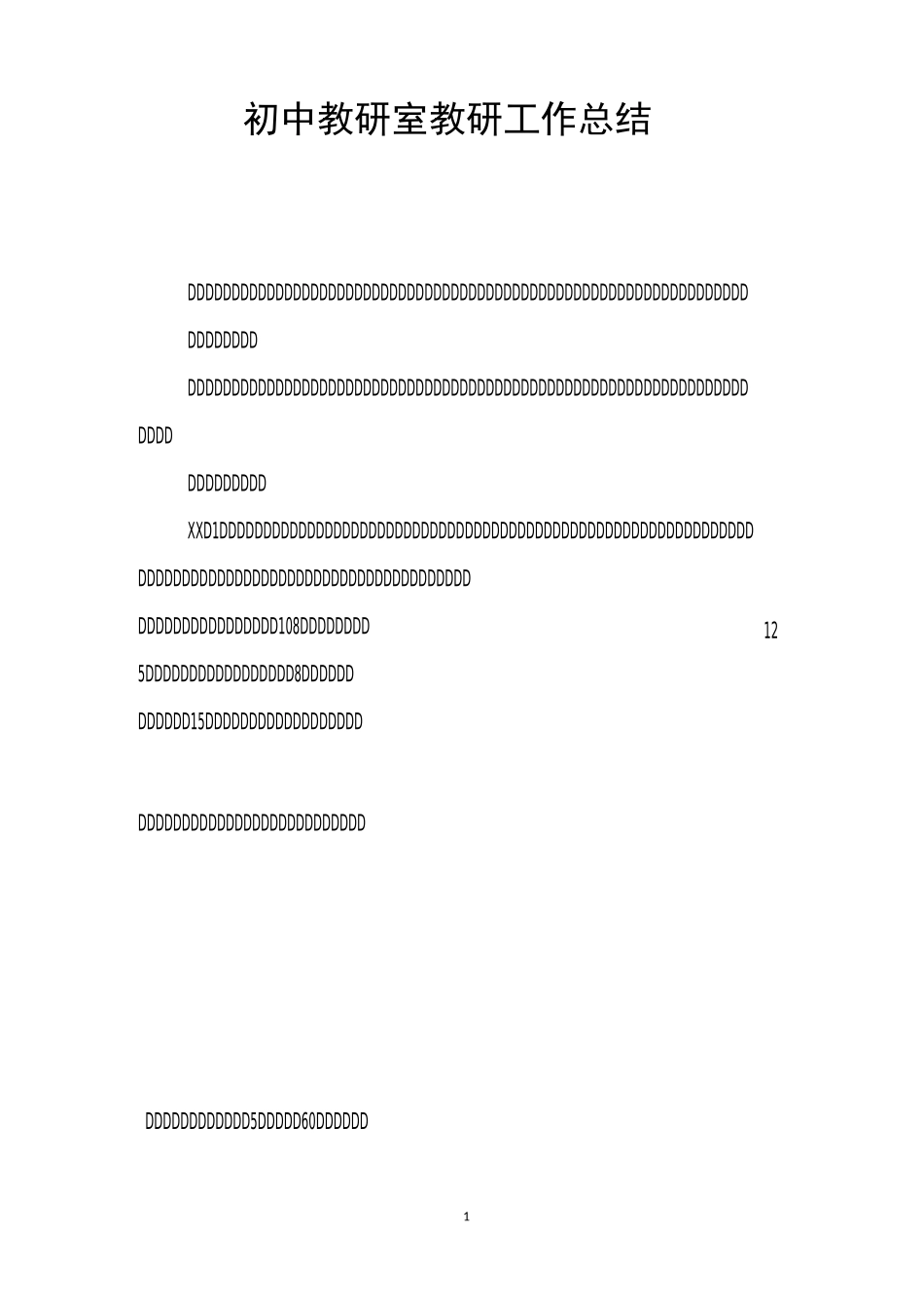 初中教研室教研工作总结_第1页