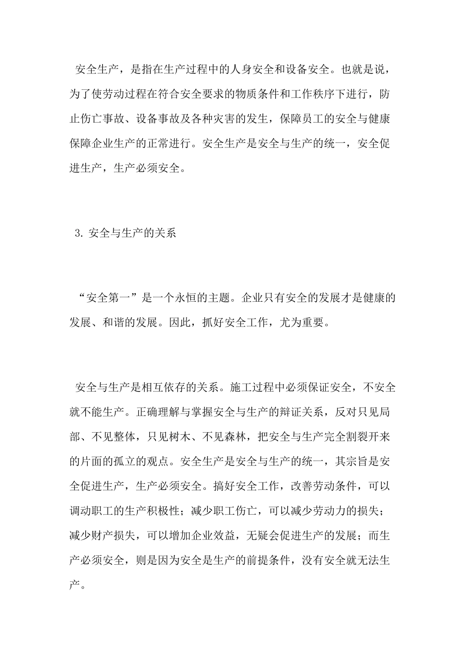 浅析加强安全生产的重要性_第3页