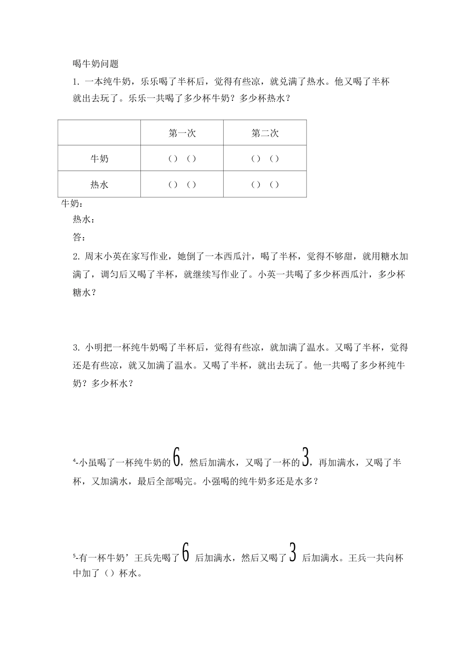 喝牛奶打电话找次品找规律等专项习题_第1页