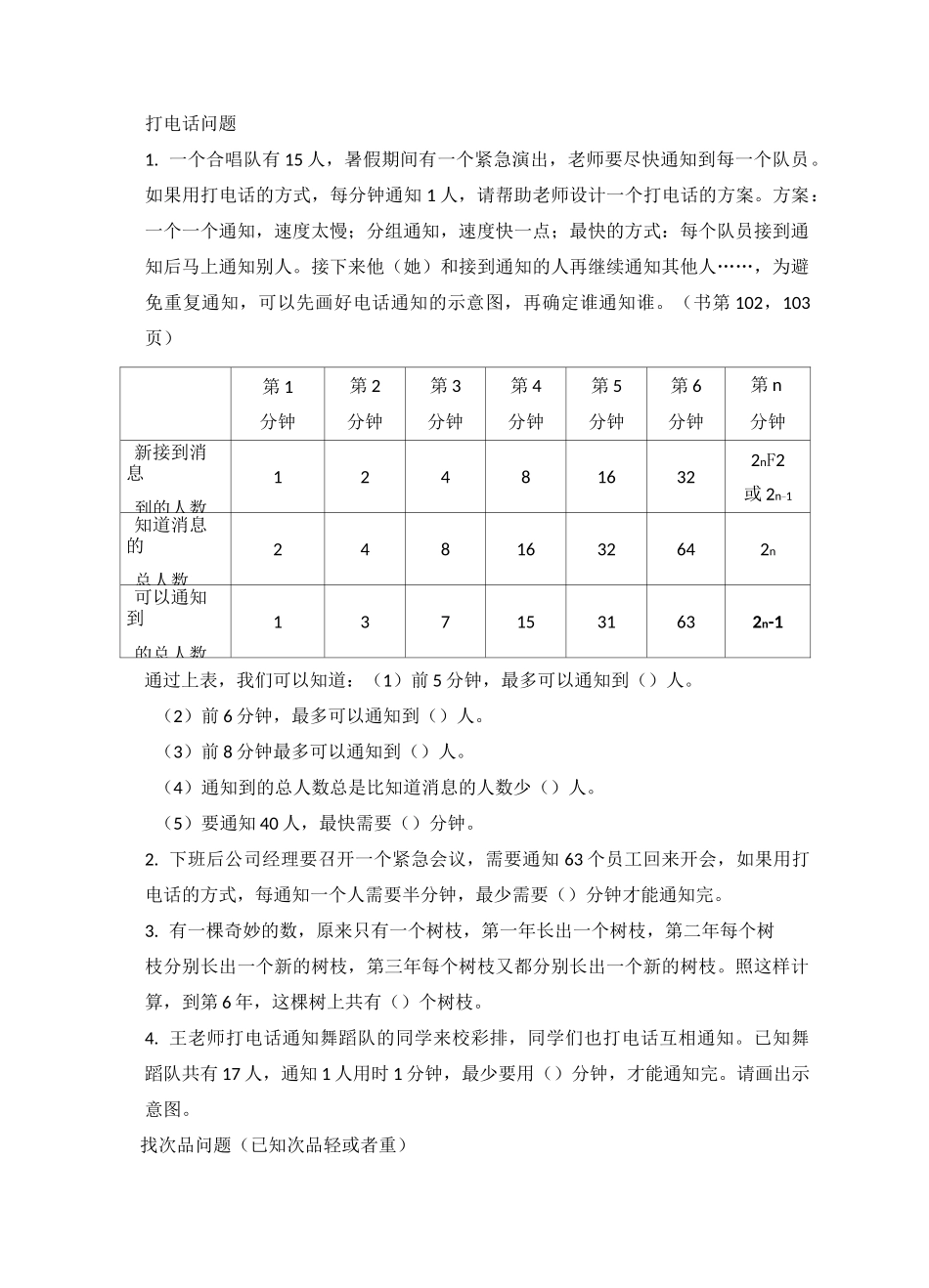 喝牛奶打电话找次品找规律等专项习题_第2页