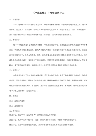 小学体育跳长绳优秀教案