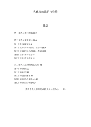 乳化液泵的日常检修及大修标准