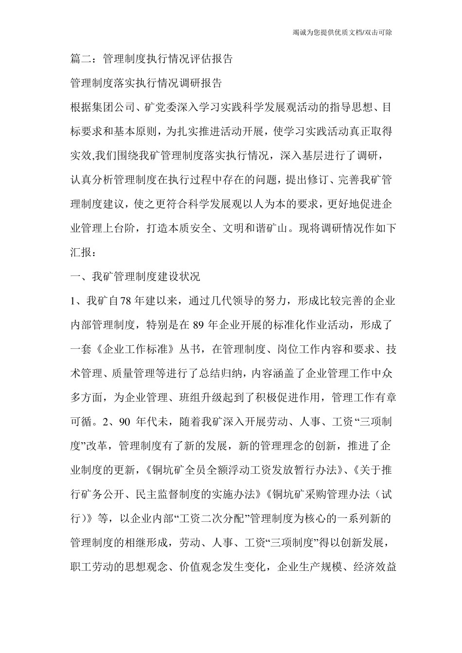 企业制度执行情况检查工作总结_第3页