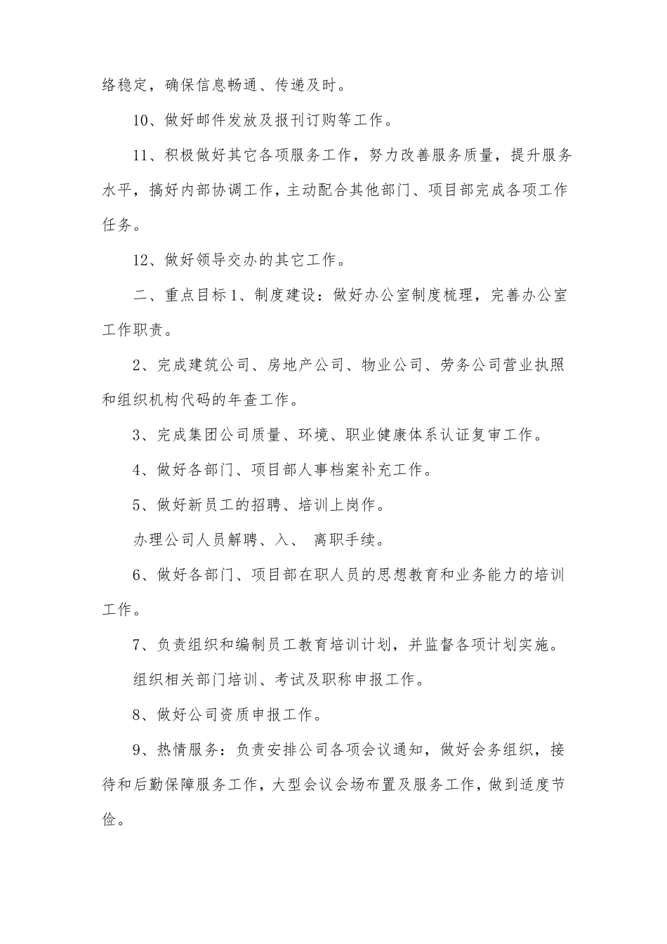 企业办公室目标责任书_第2页