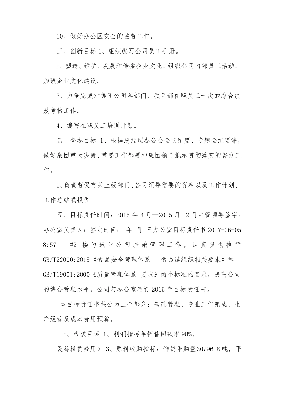 企业办公室目标责任书_第3页