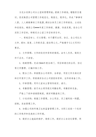 企业办公室目标责任书