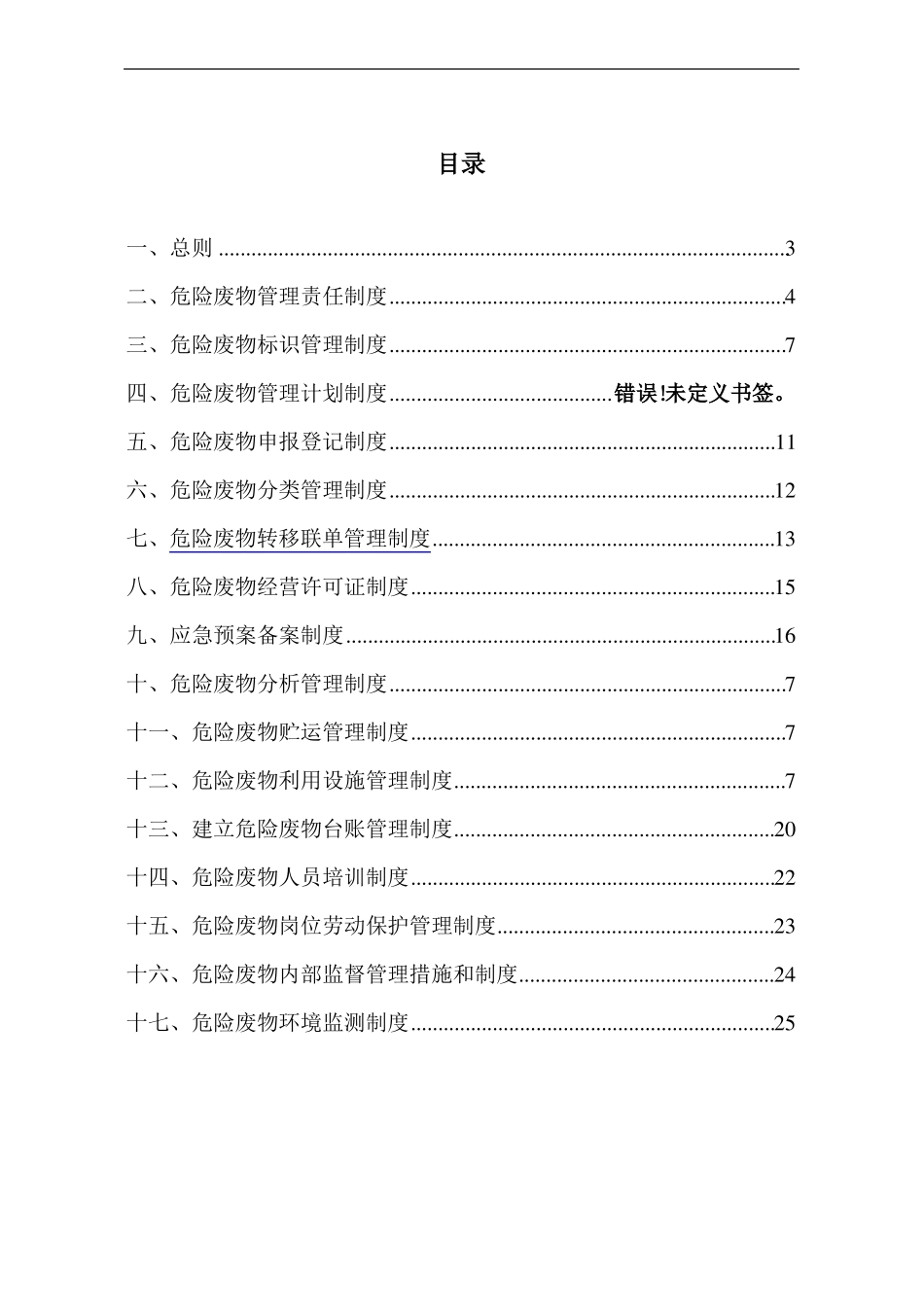 企业危险废物内部管理制度版_第2页