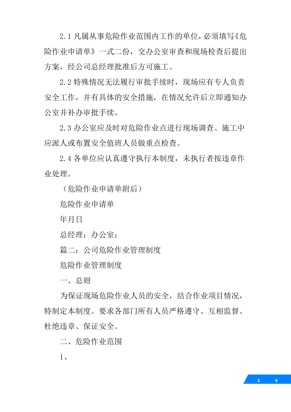 企业危险作业审批制度_第2页