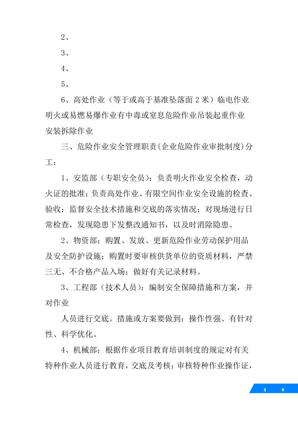 企业危险作业审批制度_第3页