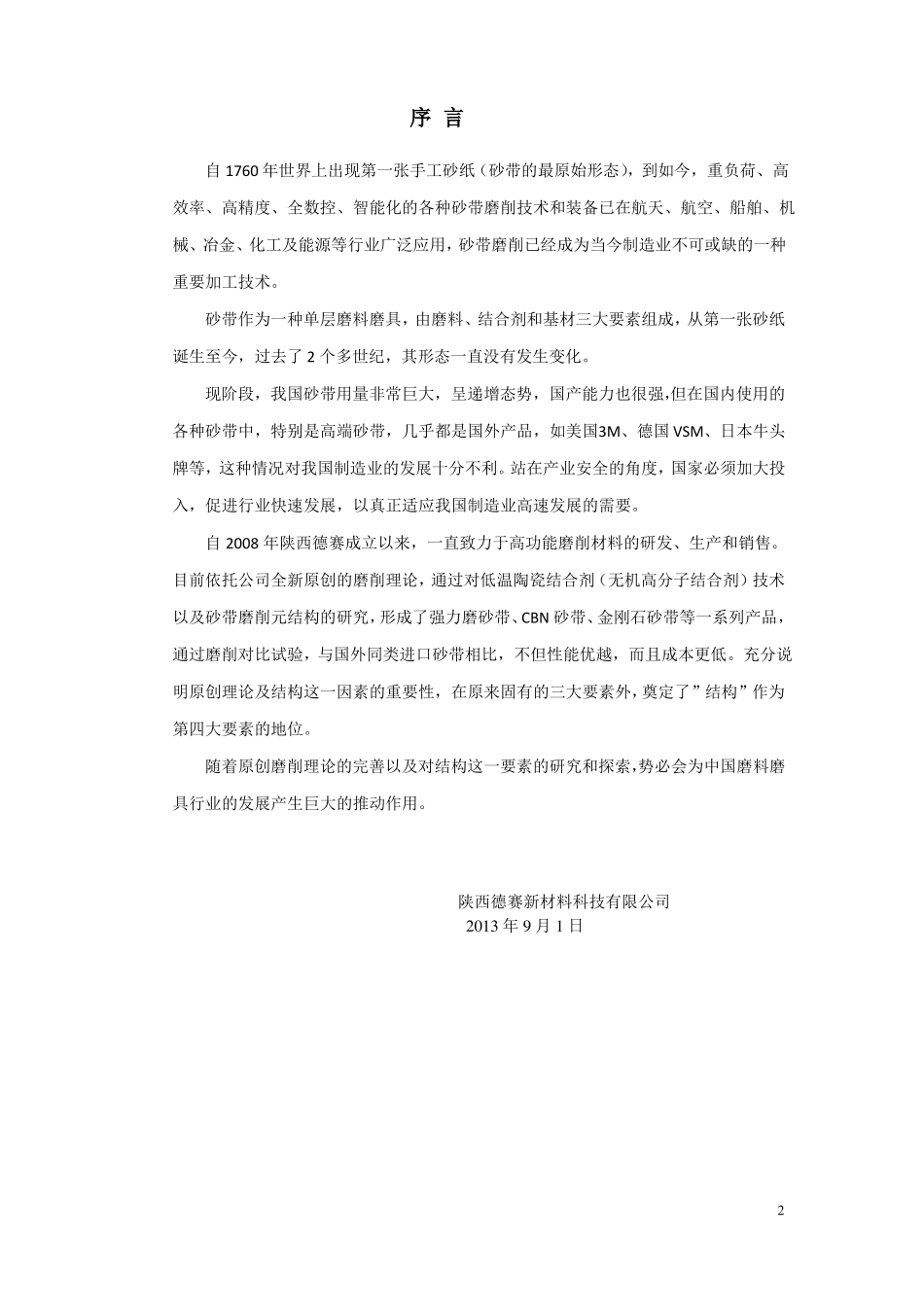 企业发展战略规划书_第2页
