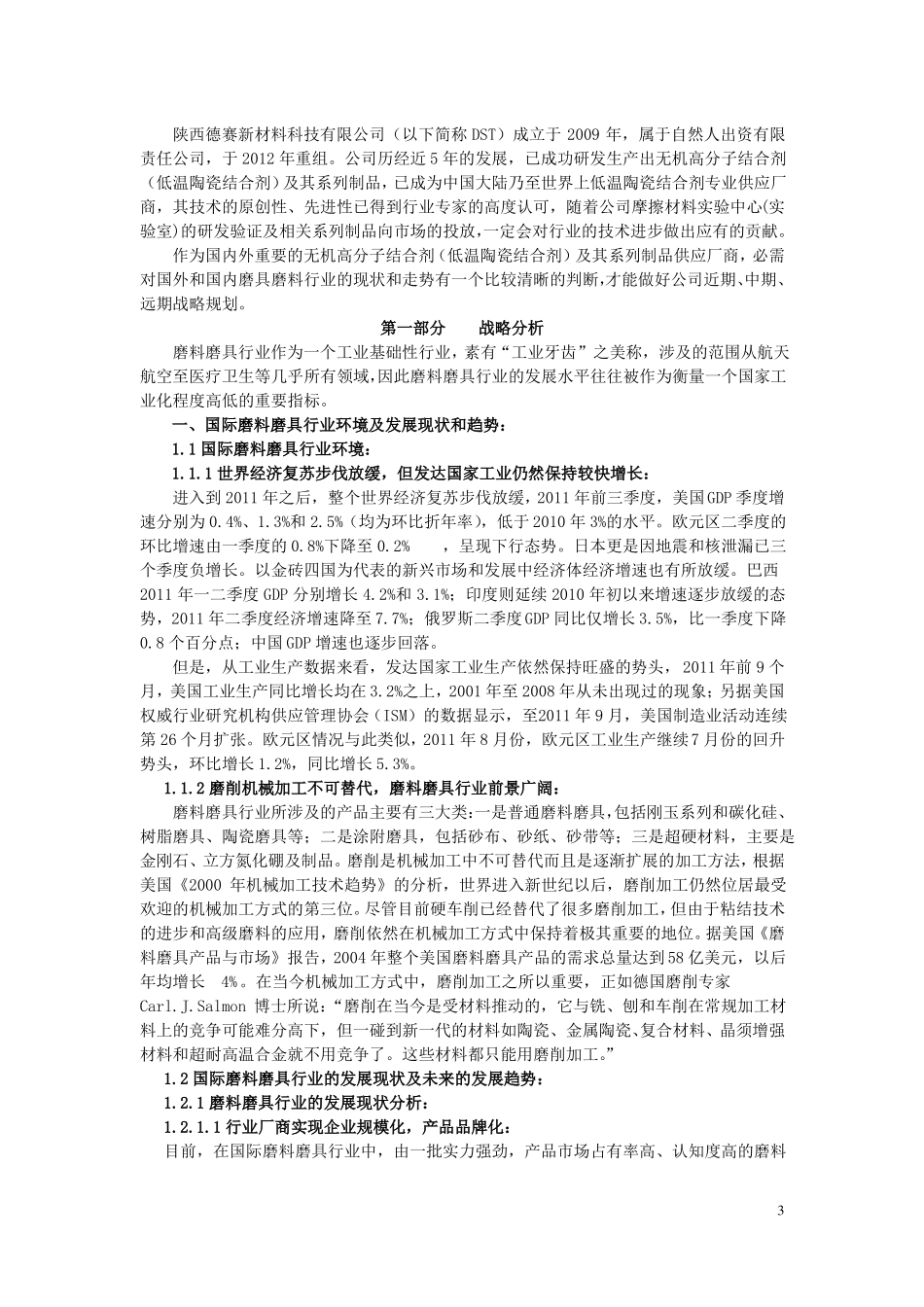 企业发展战略规划书_第3页