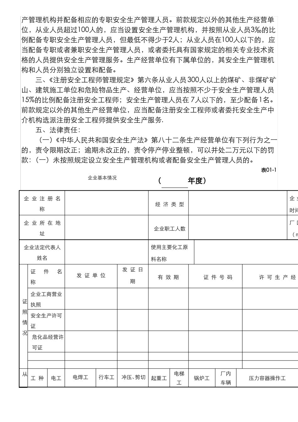 企业各类台账_第2页