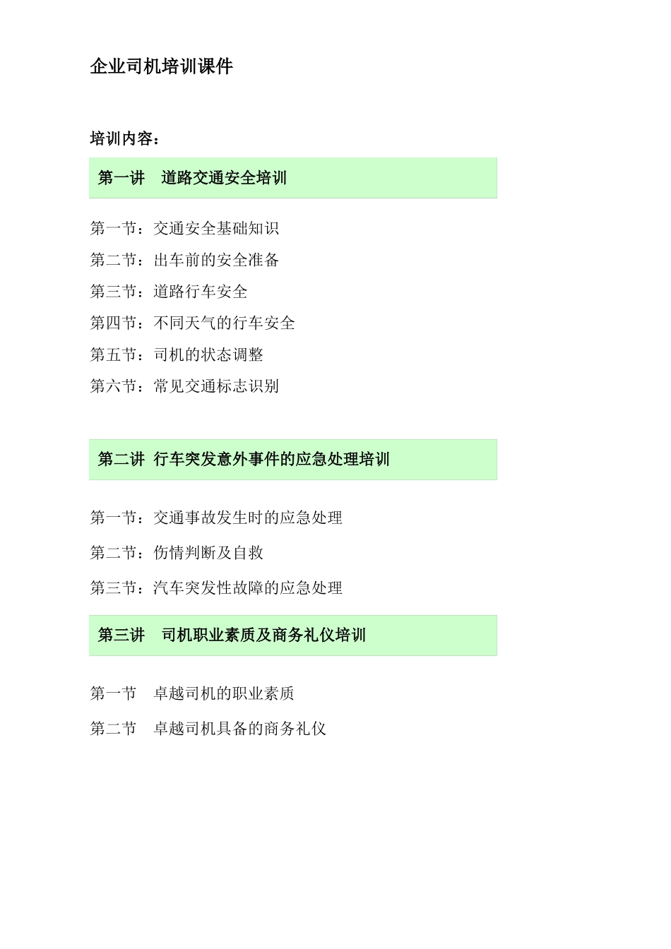 企业司机培训课件_第1页