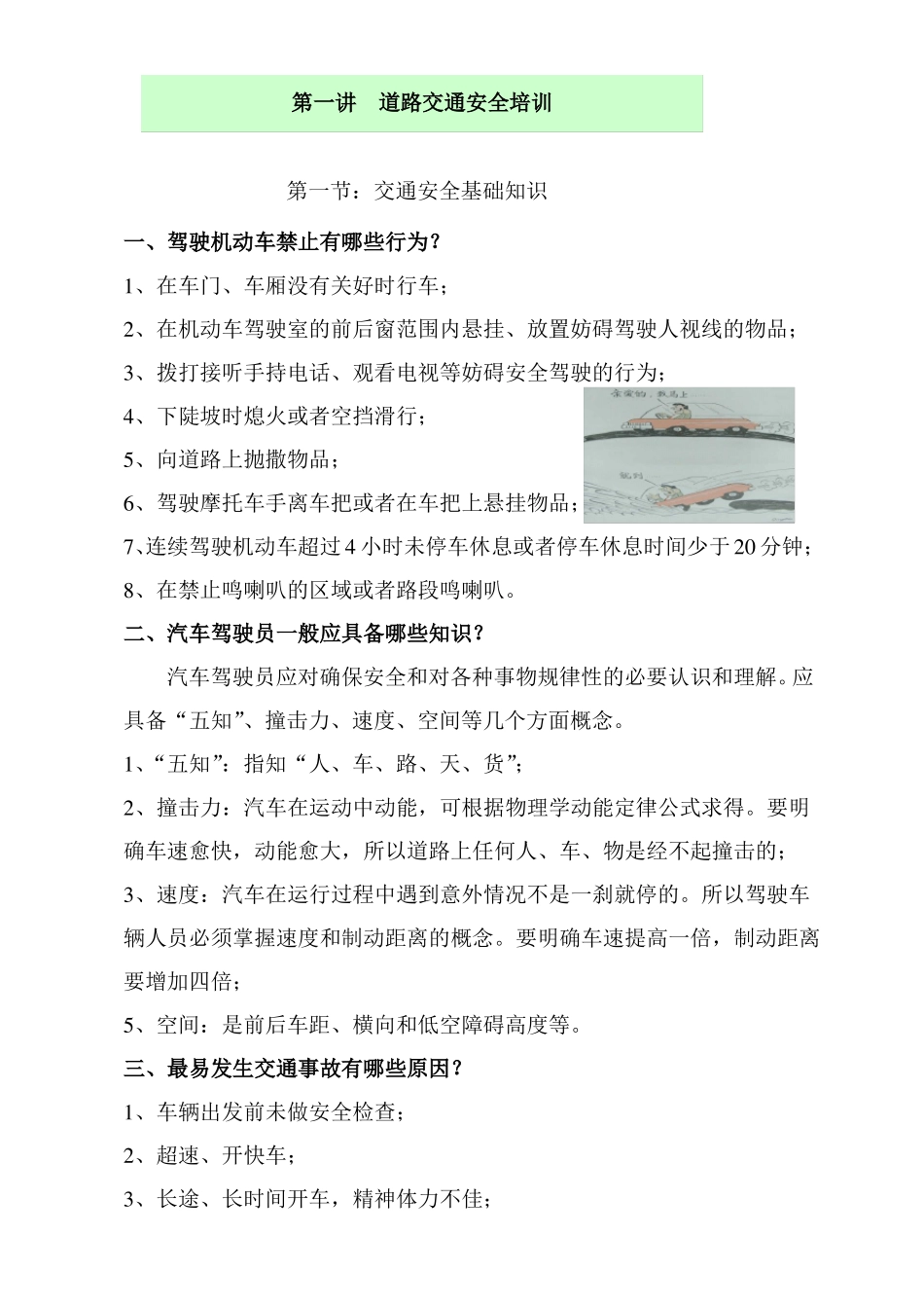 企业司机培训课件_第2页