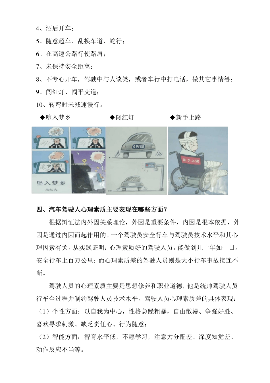 企业司机培训课件_第3页