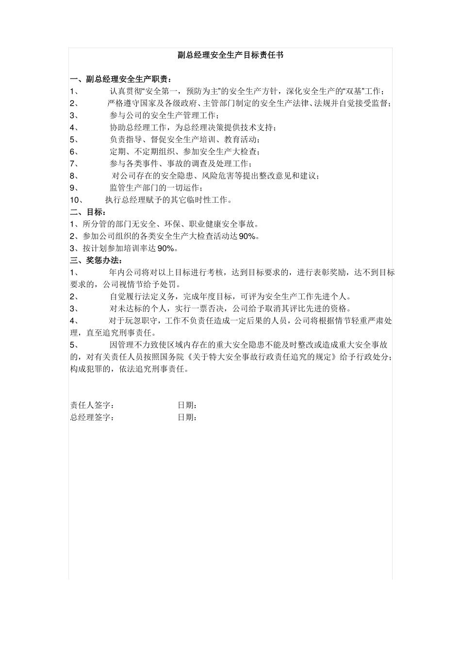 企业各岗位人员安全生产目标责任书_第1页