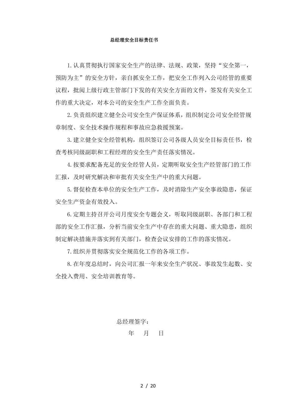 企业各级管理人员安全目标责任书_第2页