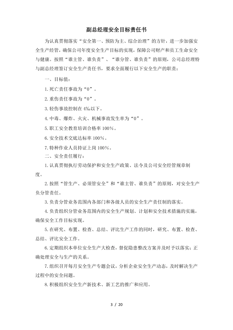 企业各级管理人员安全目标责任书_第3页