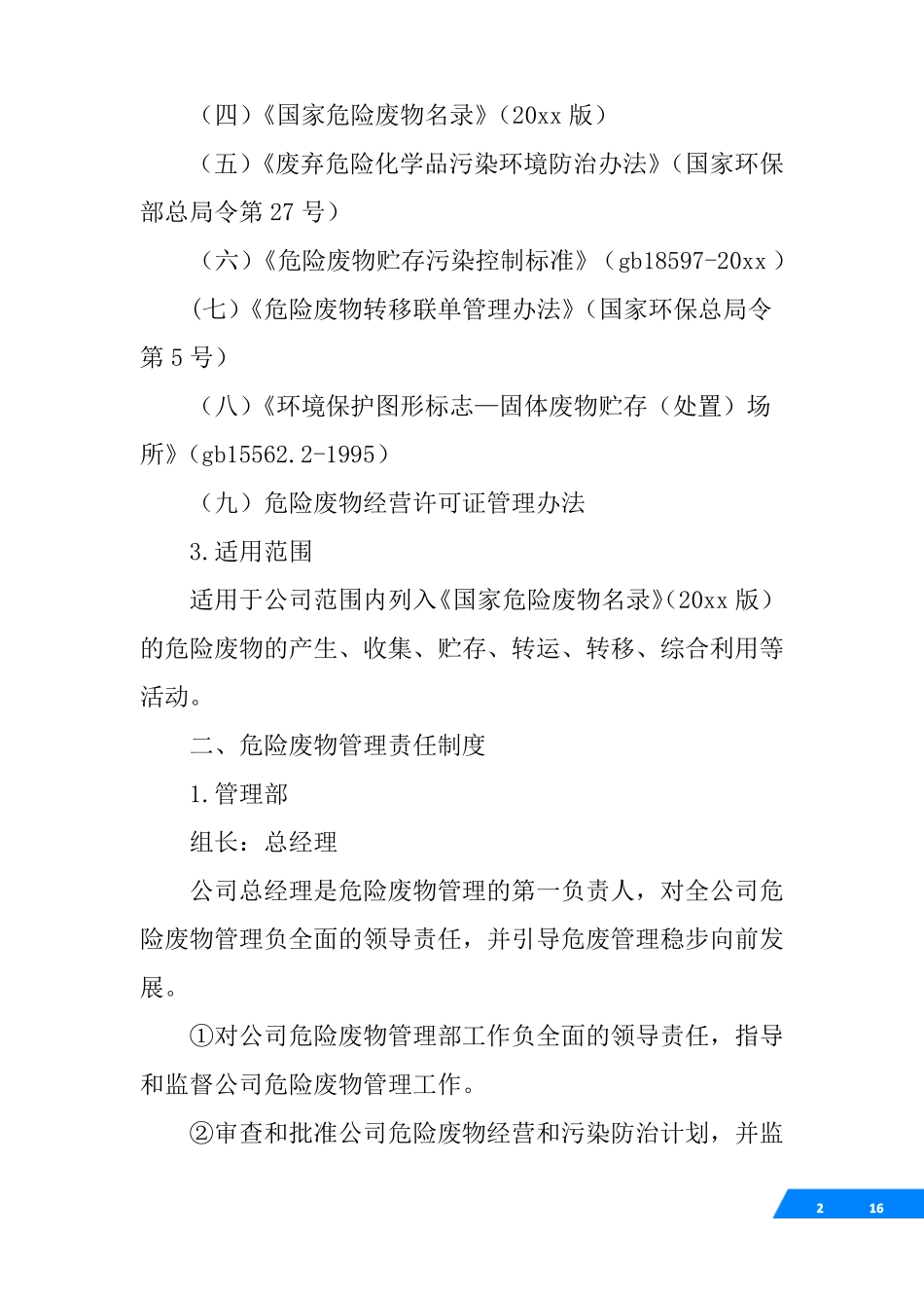 企业危险废物分类管理制度_第2页