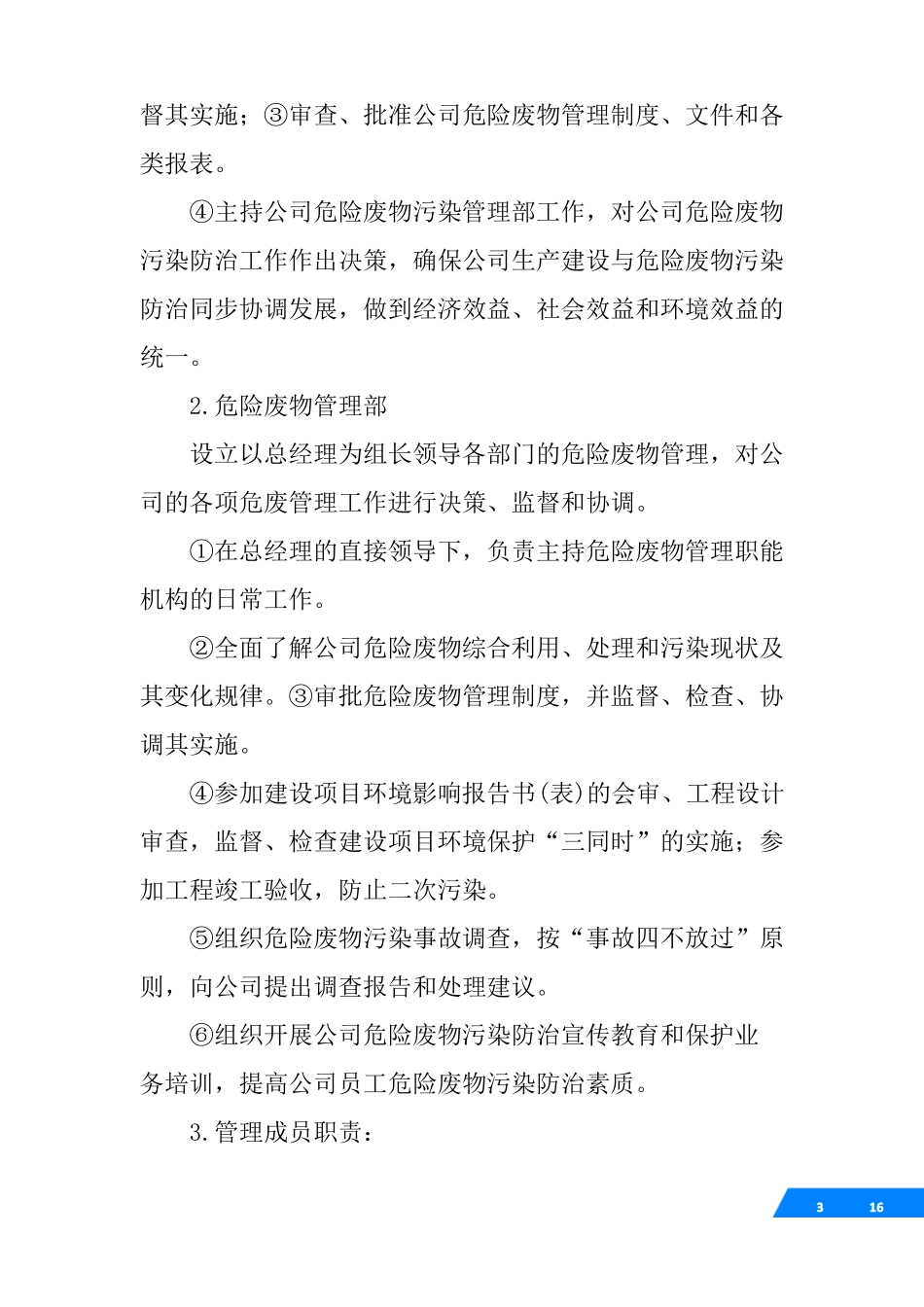 企业危险废物分类管理制度_第3页