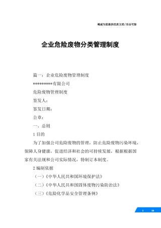 企业危险废物分类管理制度