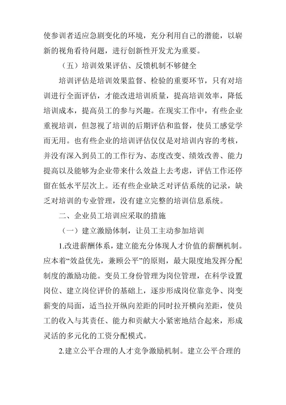 企业员工培训的不足及采取的措施_第3页