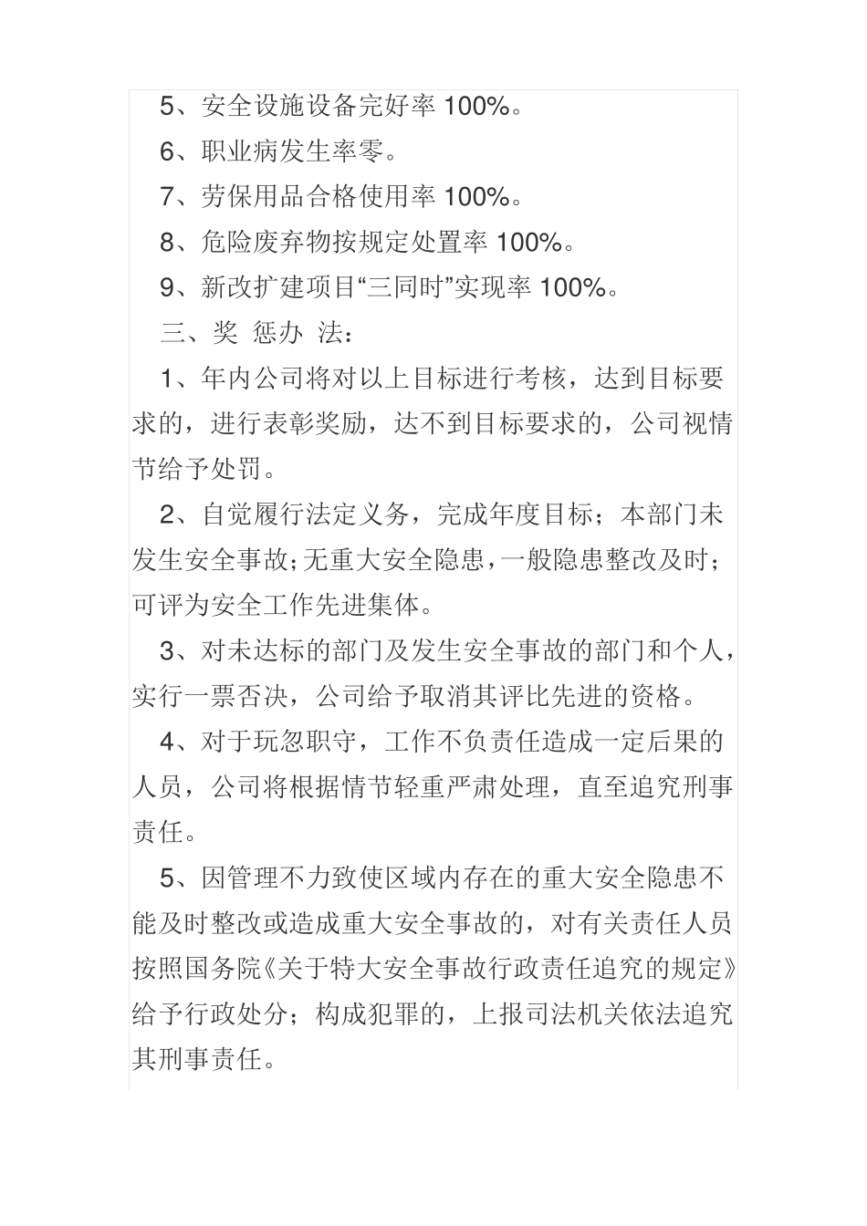 企业各部门安全生产目标责任书_第2页