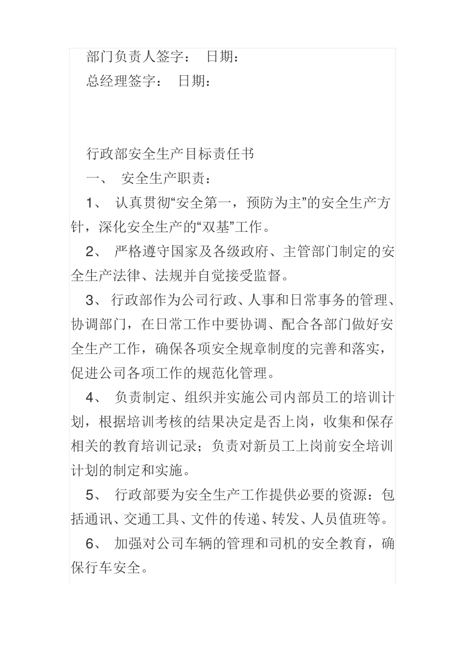 企业各部门安全生产目标责任书_第3页