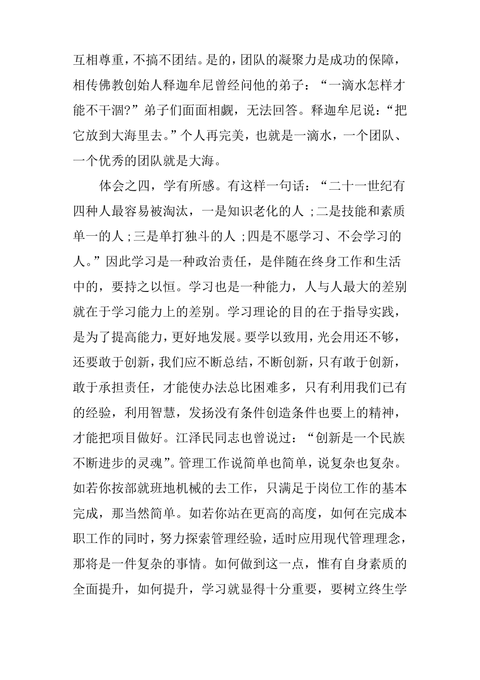 企业员工学习领导讲话心得体会_第2页