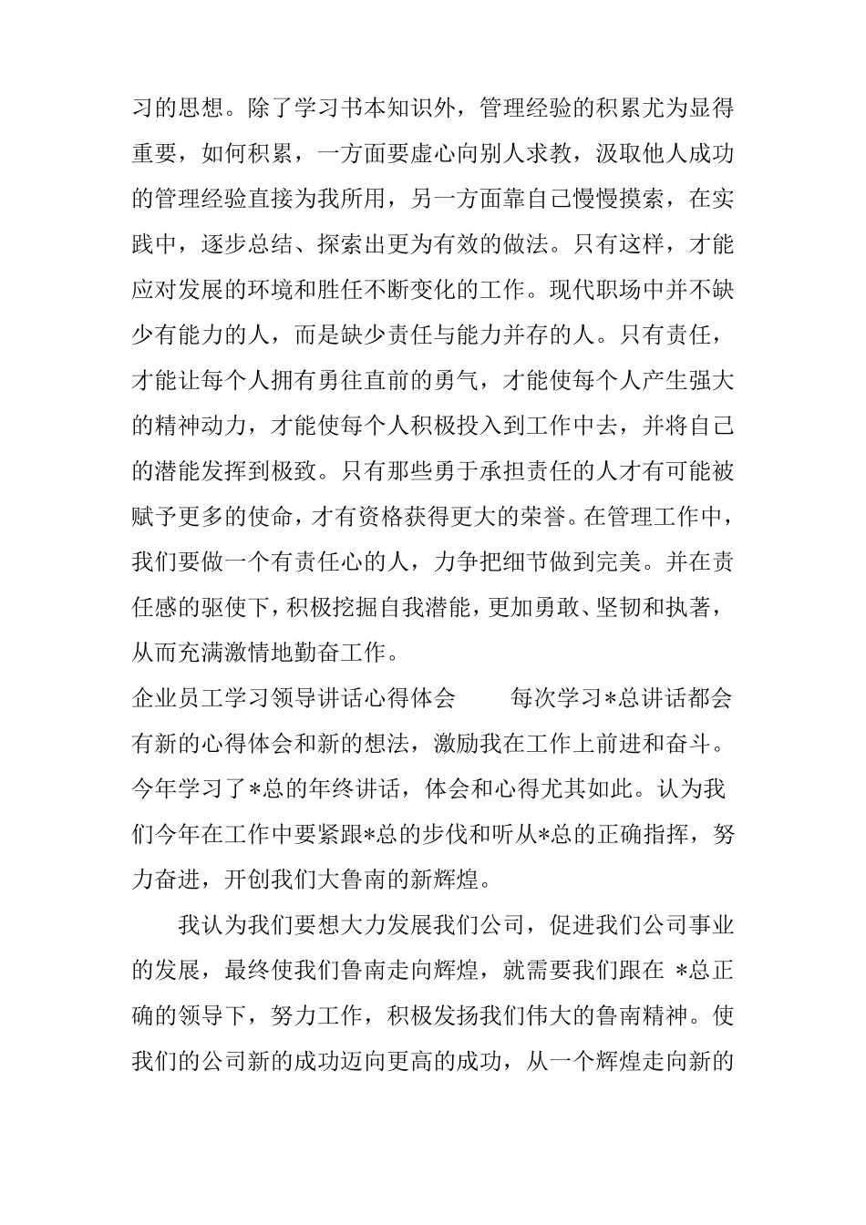 企业员工学习领导讲话心得体会_第3页