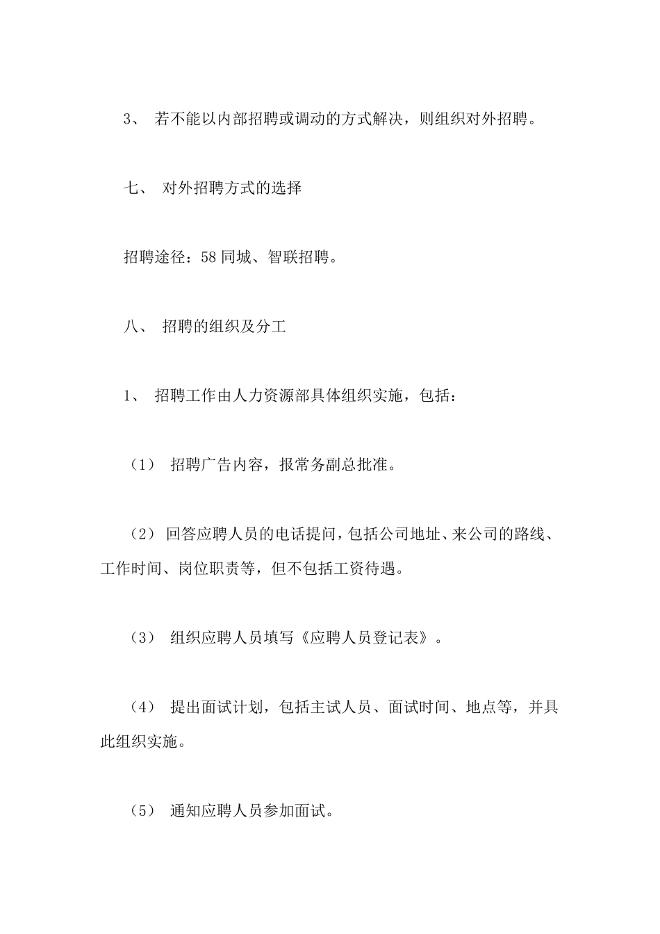 企业各项规章管理制度_第3页