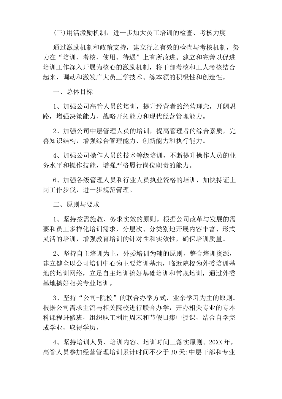 企业员工技能培训工作计划_第2页