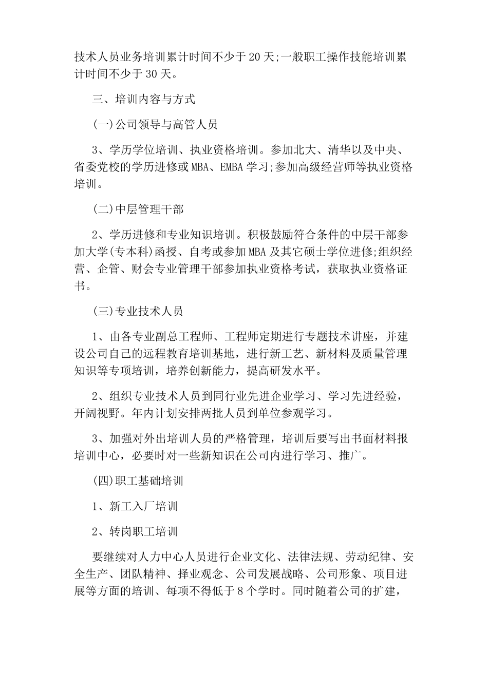 企业员工技能培训工作计划_第3页