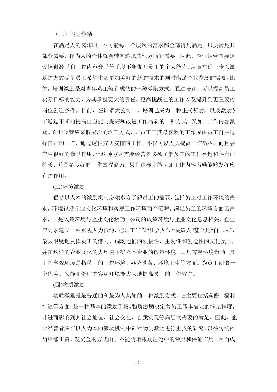 企业员工激励机制全套方案_第2页