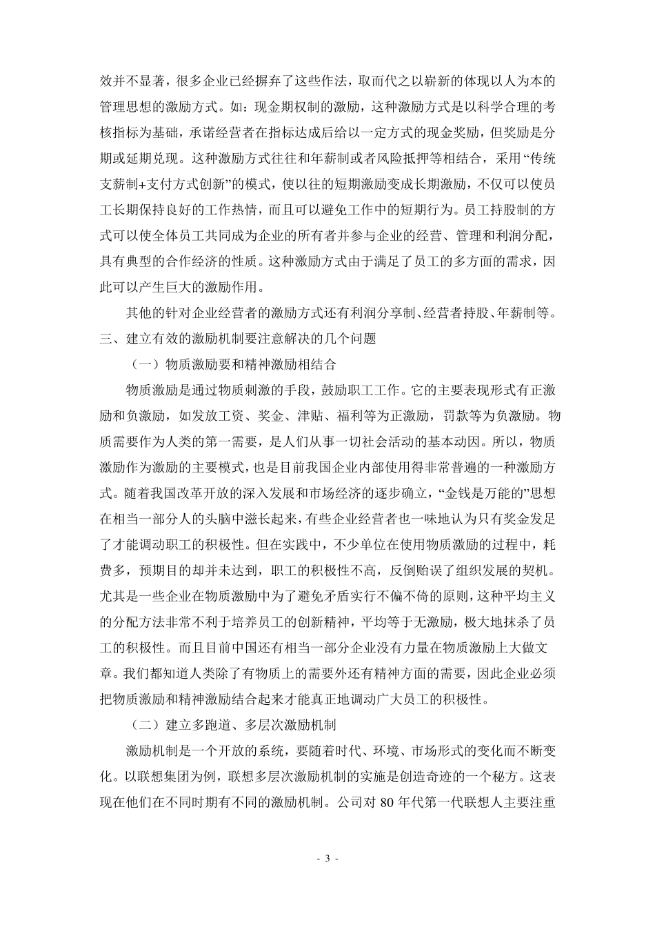 企业员工激励机制全套方案_第3页