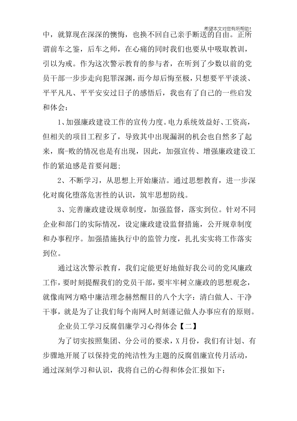 企业员工学习反腐倡廉学习心得体会_第2页