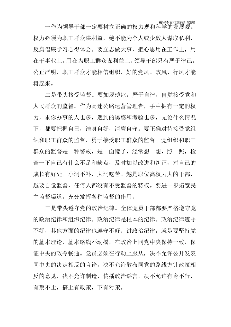 企业员工学习反腐倡廉学习心得体会_第3页