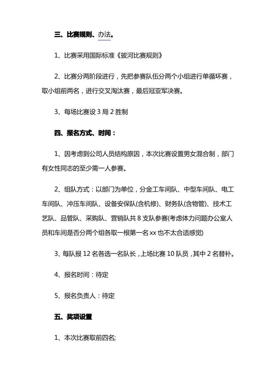 企业员工拔河比赛活方案_第2页